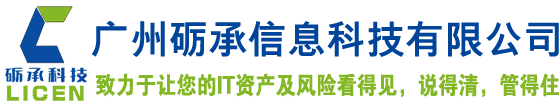 广州砺承信息科技有限公司
